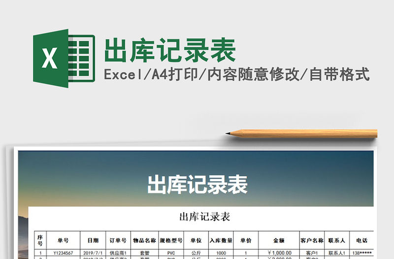 2021年出庫記錄表