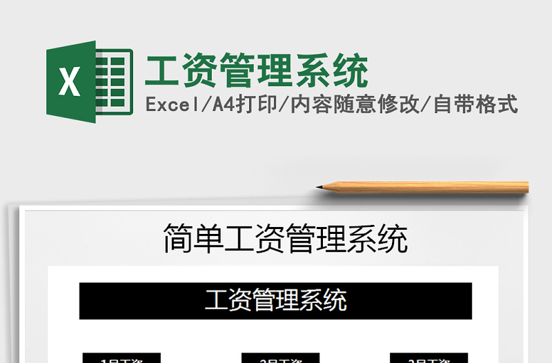 2021年工資管理系統(tǒng)免費(fèi)下載