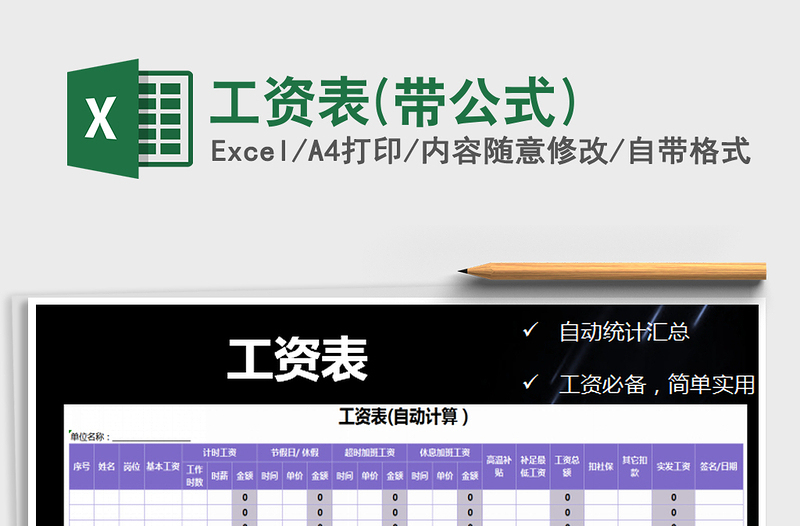 2021年工資表(帶公式)