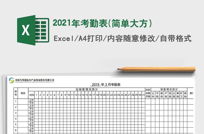2021年考勤表(簡(jiǎn)單大方)