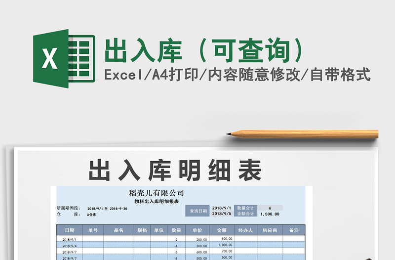 2021年出入庫(可查詢)