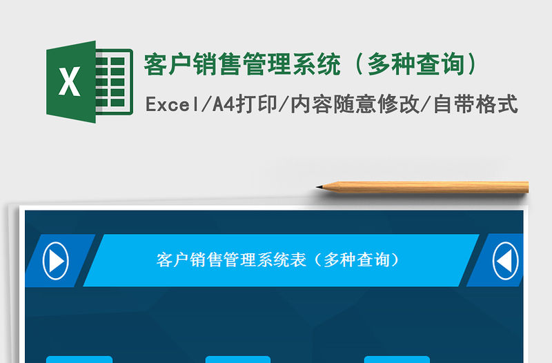 2021年客戶銷售管理系統(tǒng)（多種查詢）