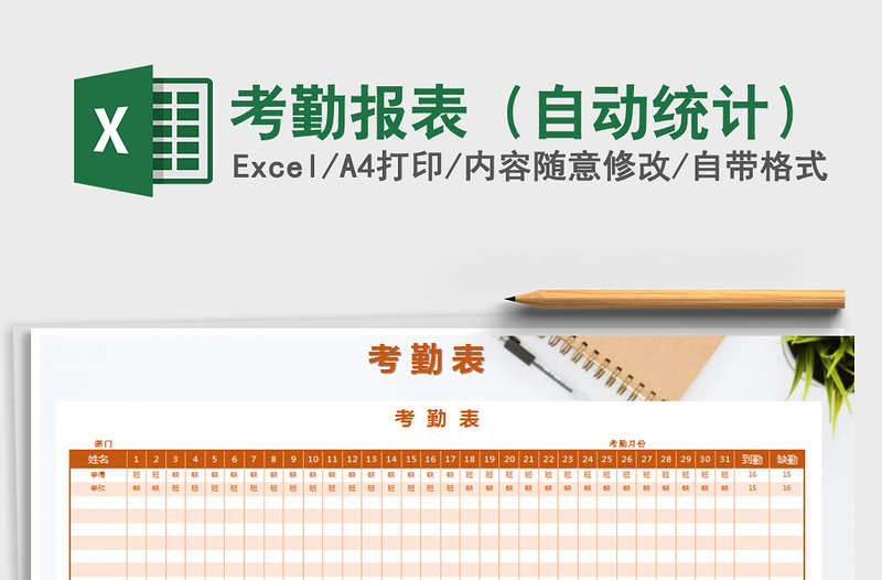 2021年考勤報(bào)表(自動(dòng)統(tǒng)計(jì))