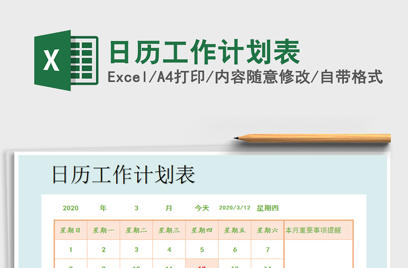 2021年日歷工作計(jì)劃表