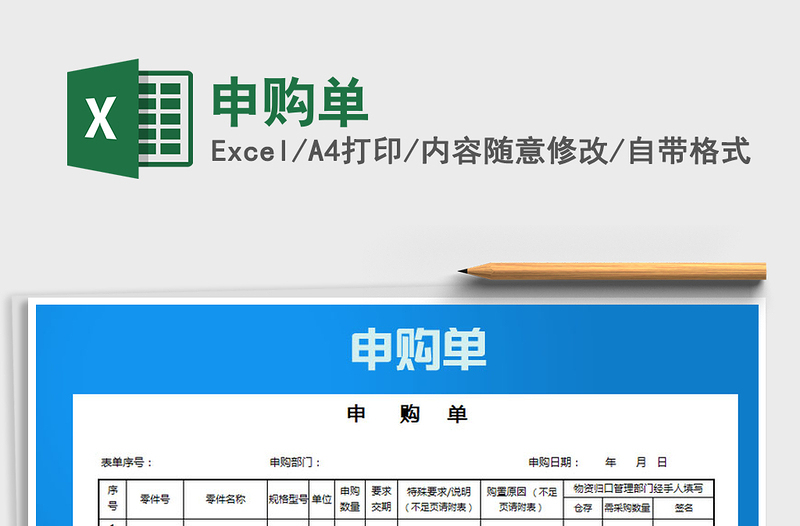 2021年申購單