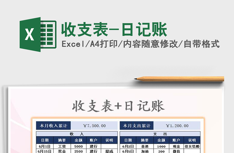 2021年收支表-日記賬