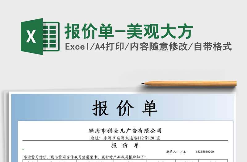 2021年報價單-美觀大方