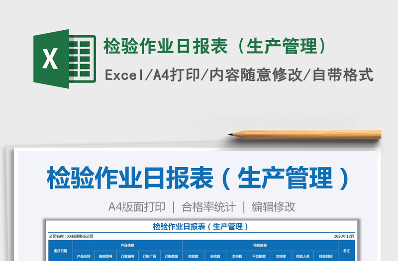 2021年檢驗(yàn)作業(yè)日?qǐng)?bào)表（生產(chǎn)管理）