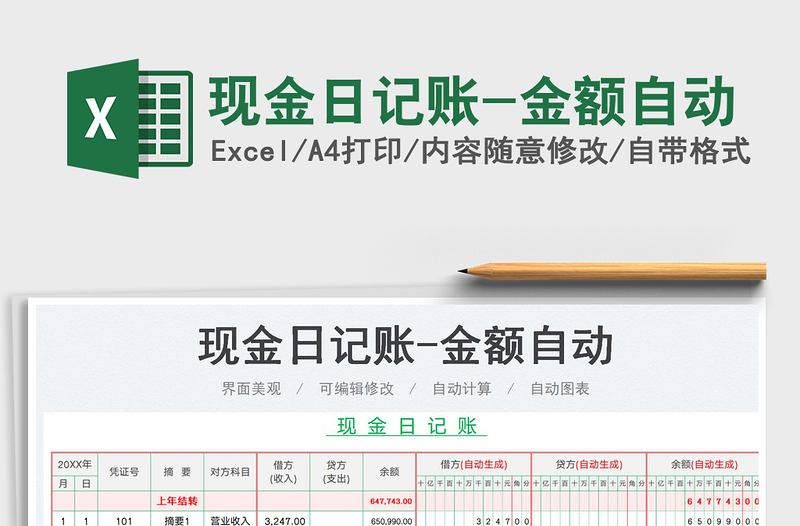 2023現(xiàn)金日記賬-金額自動(dòng)免費(fèi)下載