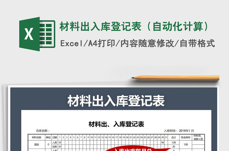 2021年材料出入庫登記表(自動化計算)