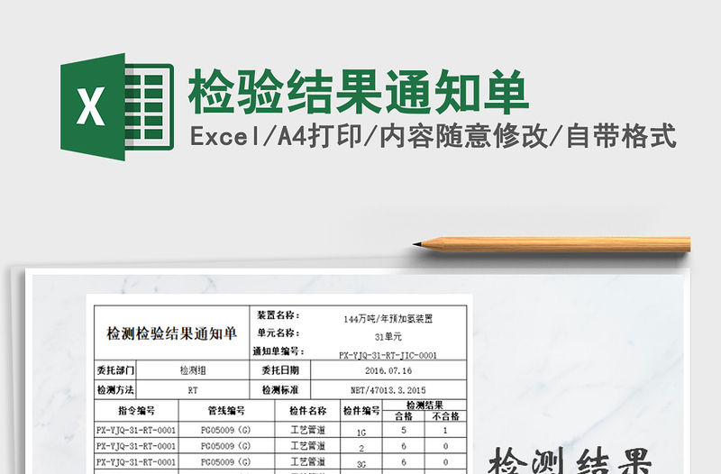 2021年檢驗結果通知單