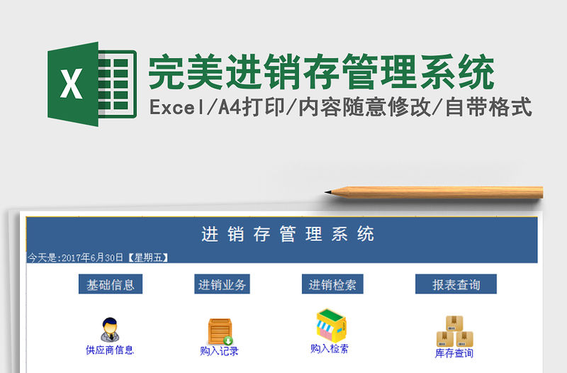 2021年完美進銷存管理系統