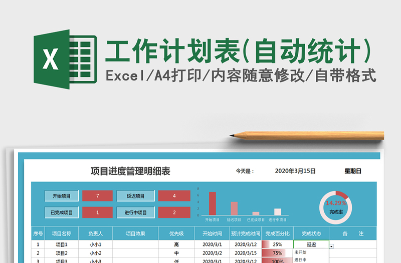 2021年工作计划表(自动统计)