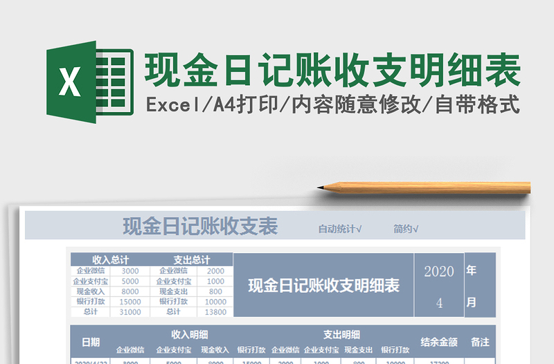2021年現(xiàn)金日記賬收支明細(xì)表