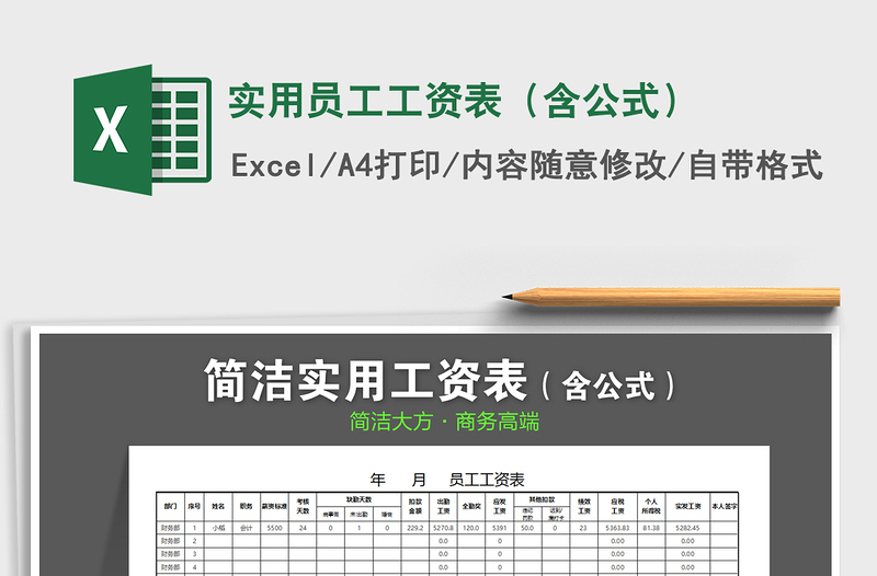2021年實(shí)用員工工資表(含公式)