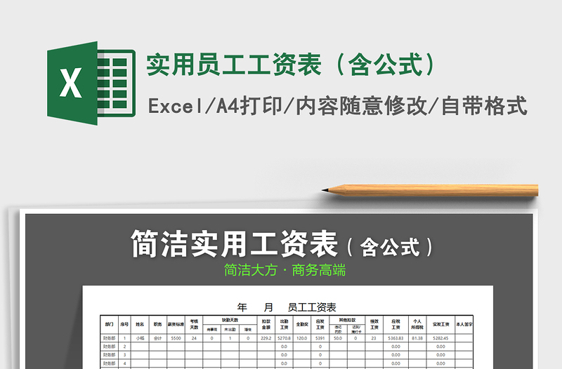 2021年实用员工工资表（含公式）