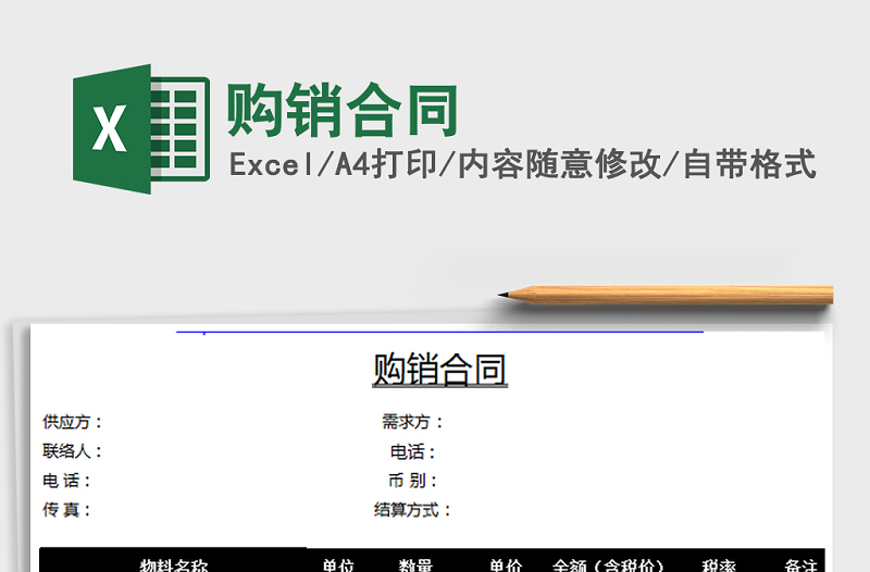 2022年購銷合同