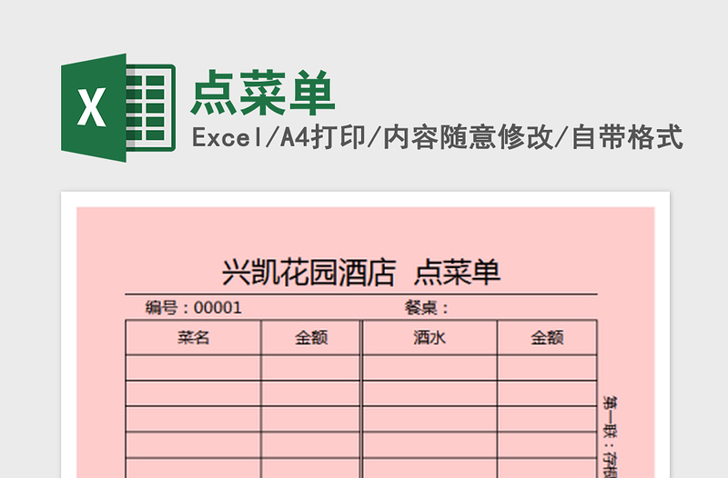 2022点菜单免费下载