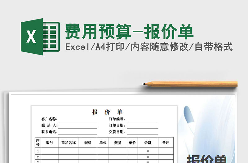 2021年費用預算-報價單