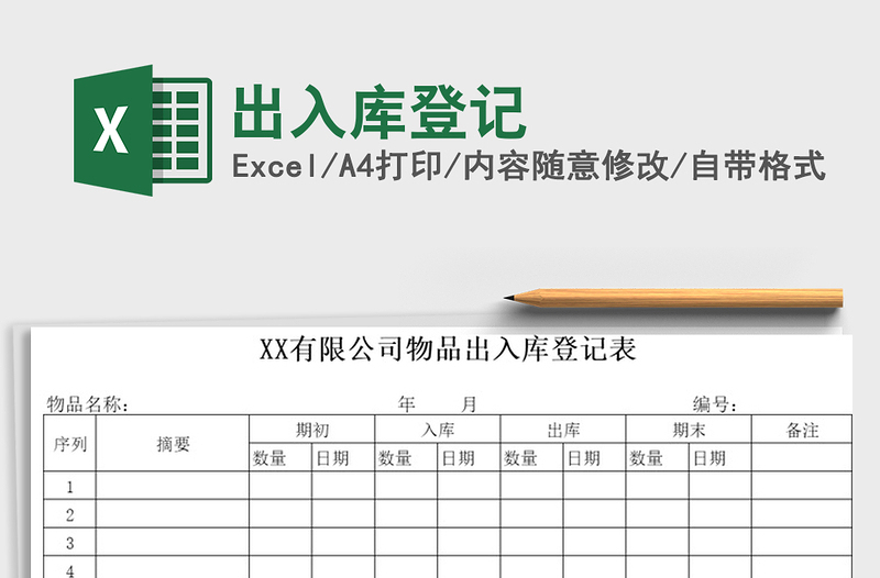 2022年出入庫登記