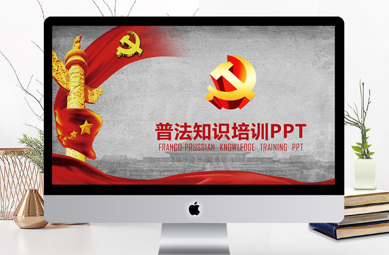 法律講堂知識(shí)講座培訓(xùn)普法宣傳PPT