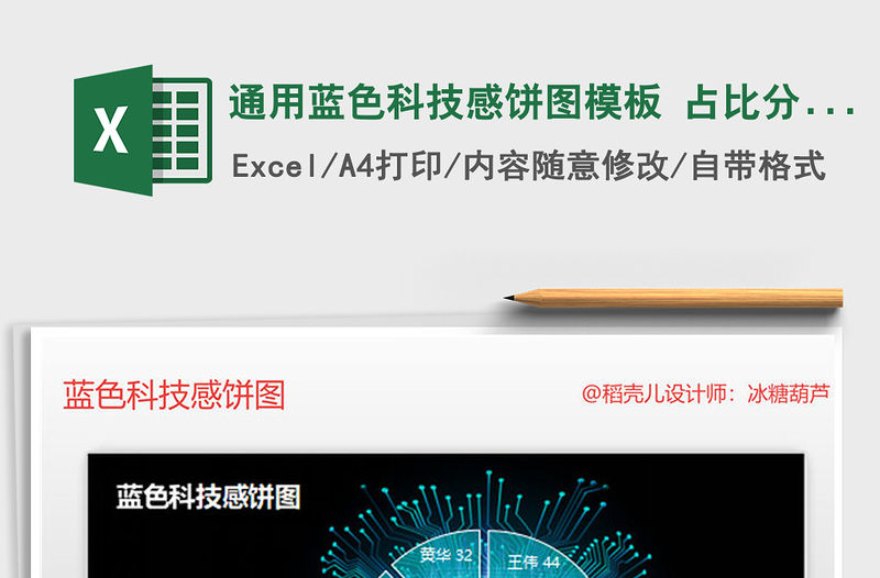 2021年通用藍色科技感餅圖模板 占比分析