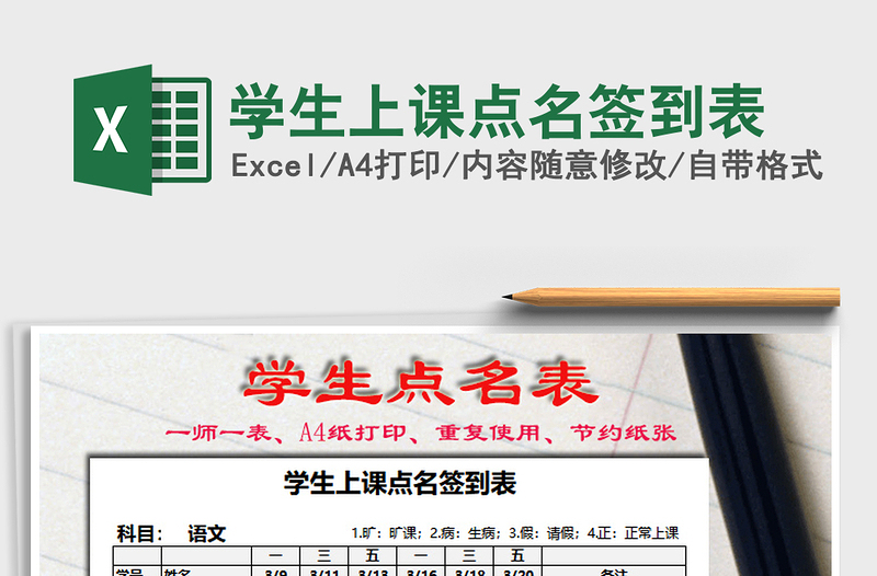 2021年學生上課點名簽到表