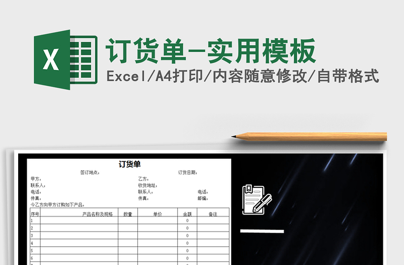 2021年訂貨單-實(shí)用模板