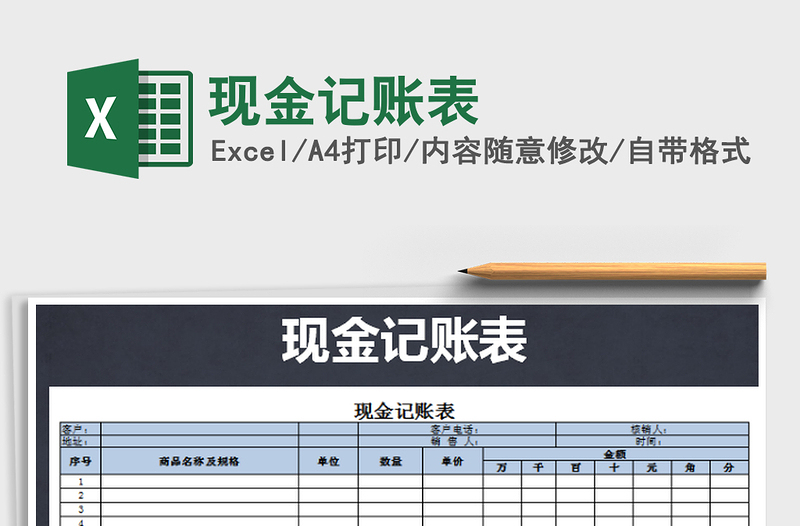 2022現(xiàn)金記賬表免費下載