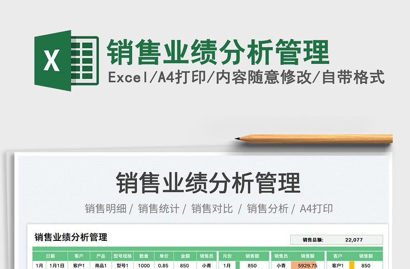 2023銷售業(yè)績分析管理免費下載