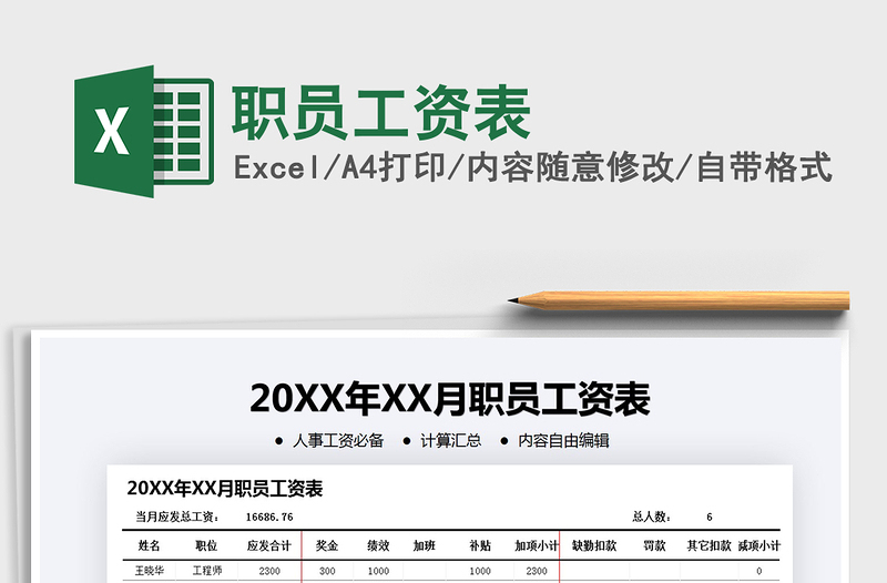 2021年職員工資表