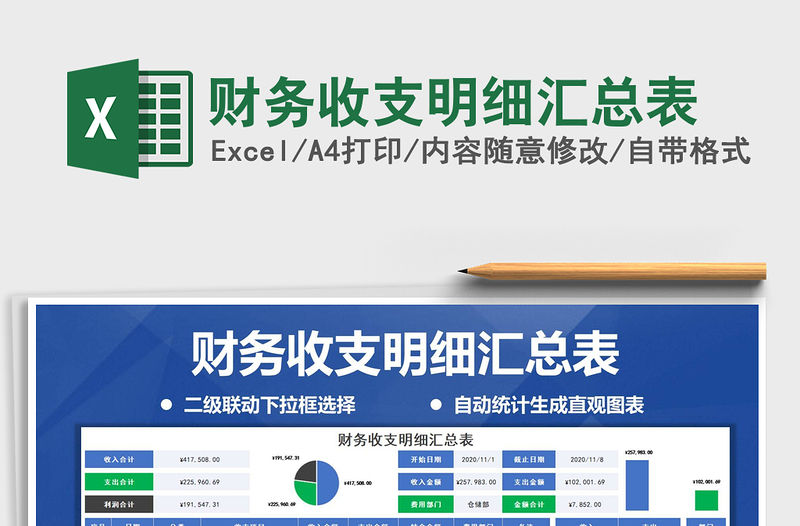 2021年財務收支明細匯總表