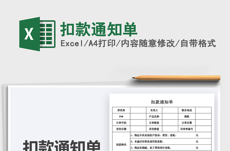 2021扣款通知單免費(fèi)下載