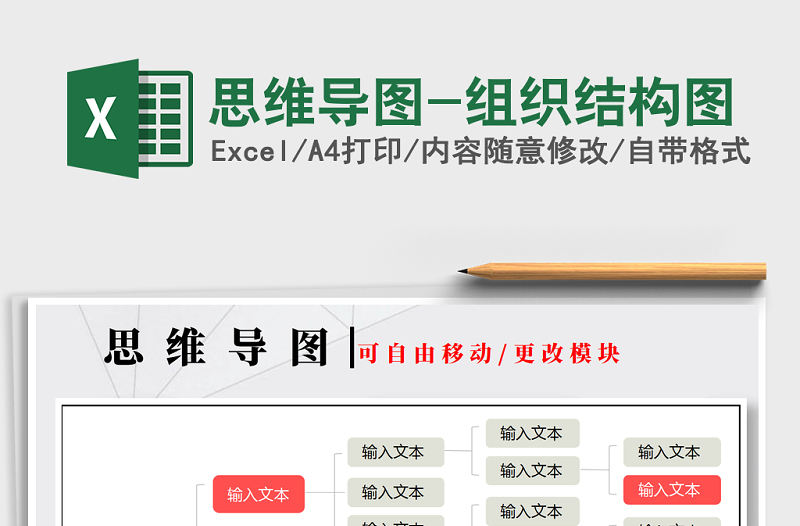 2022年思維導圖-組織結構圖免費下載