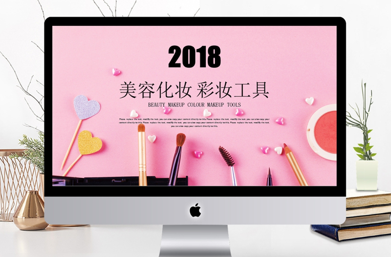 粉色創(chuàng)意美容化妝化妝工具時(shí)尚美妝PPT