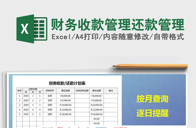 2021年財務(wù)收款管理還款管理