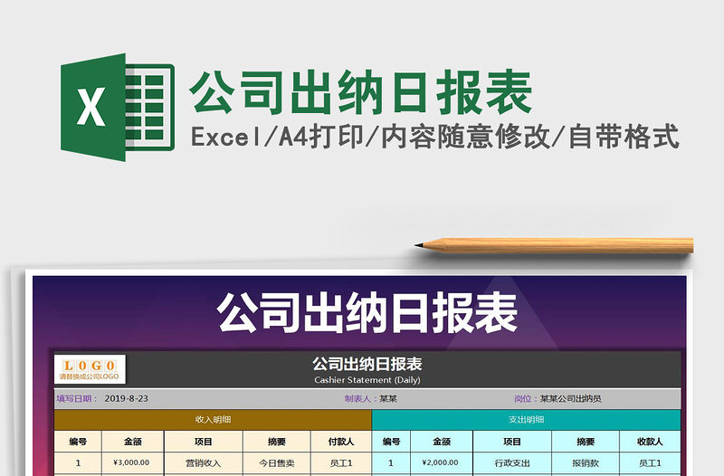 2021年公司出納日報表