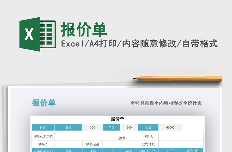 2021年報價單