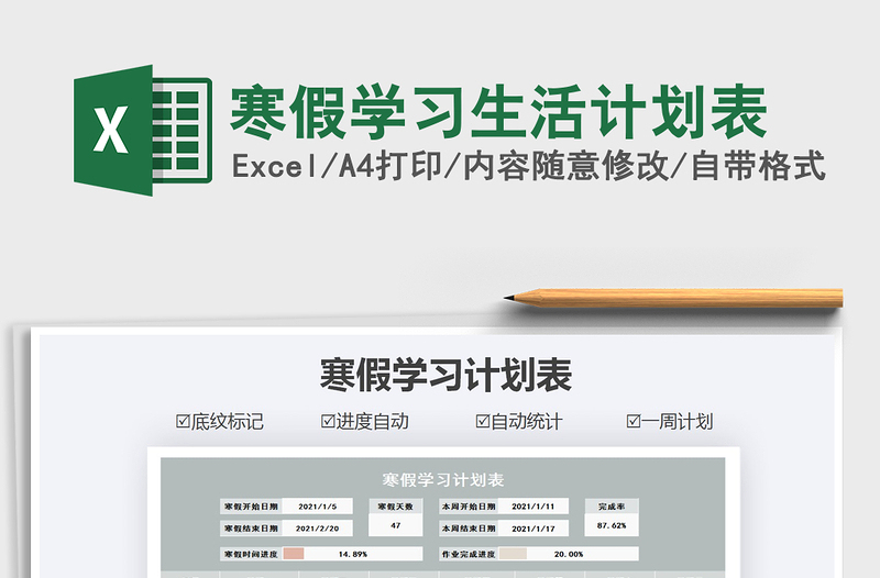2021年寒假學(xué)習(xí)生活計劃表