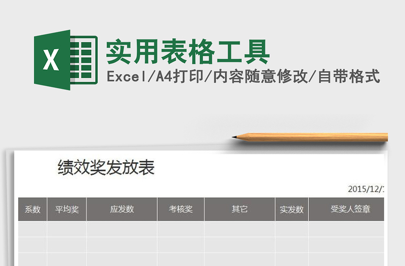 2021年實用表格工具