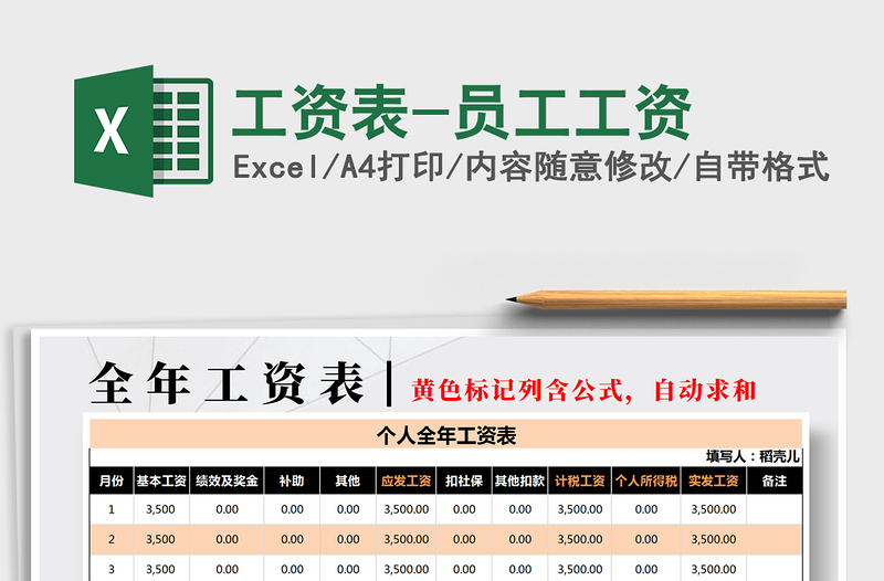 2021年工資表-員工工資