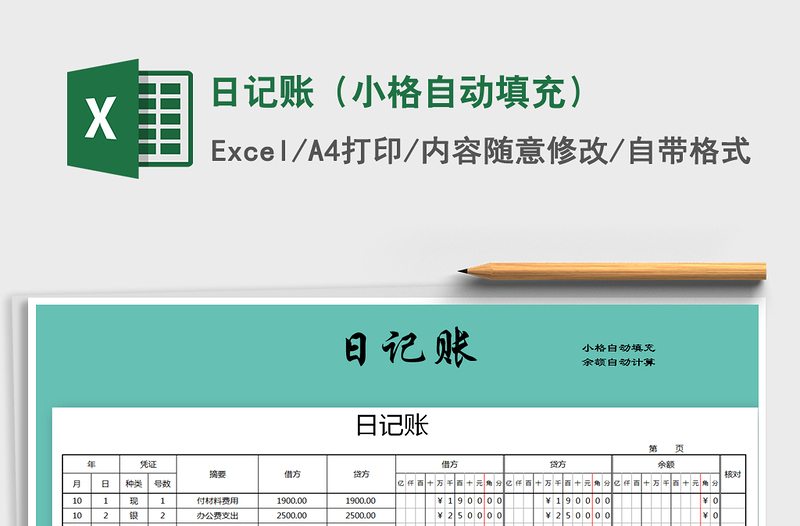 2022年日記賬(小格自動(dòng)填充)