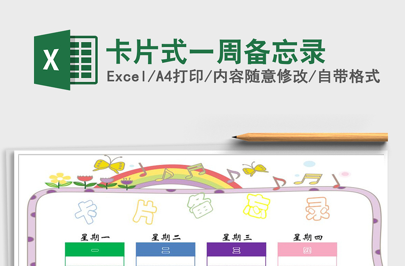 2021年卡片式一周備忘錄