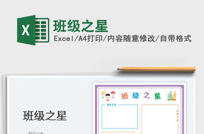 班級之星