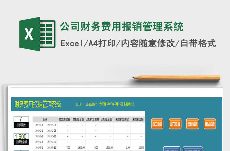 2021年公司財(cái)務(wù)費(fèi)用報(bào)銷管理系統(tǒng)