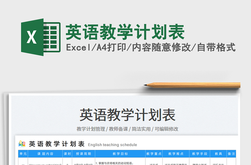英語教學計劃表