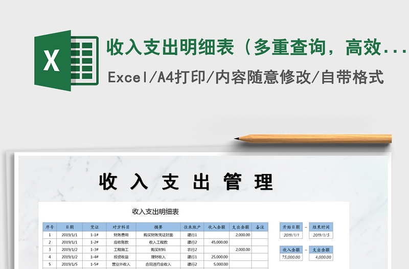 2022年收入支出明細(xì)表（多重查詢，高效快捷）