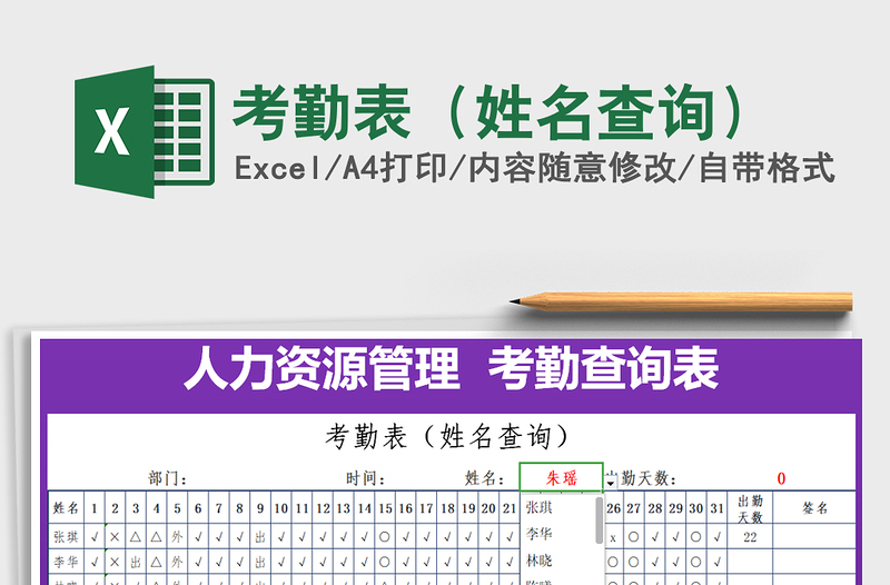 2022年考勤表(姓名查詢)