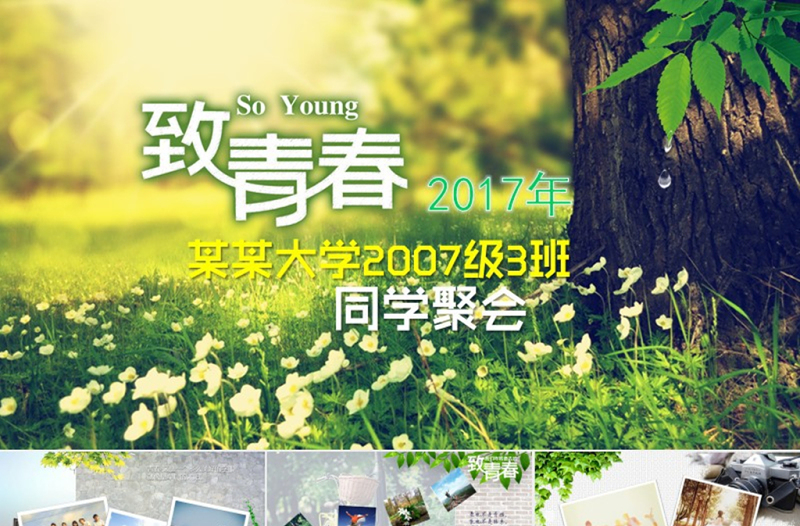 致青春畢業(yè)紀念電子相冊PPT模版