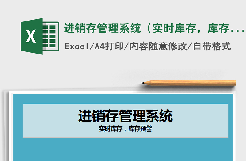 2021年進(jìn)銷存管理系統(tǒng)（實(shí)時(shí)庫(kù)存，庫(kù)存預(yù)警）